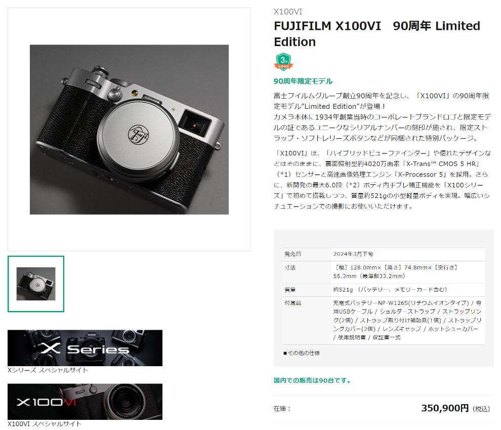 FUJIFILM X100VI抽選漏れ 買えませんでした | 海苔ぴんぶろぐ